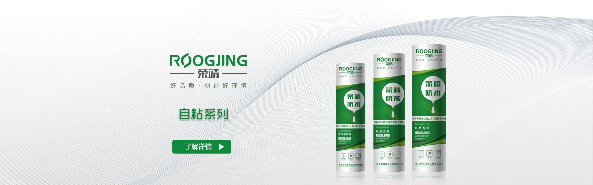 SBS/APP改性瀝青防水卷材、高分子自粘膠膜防水卷材，耐根穿刺防水卷材